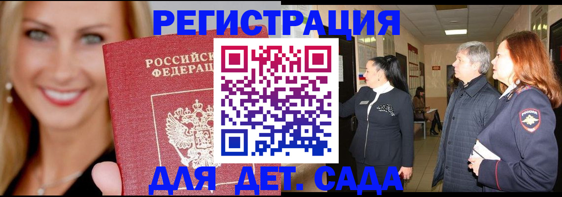 временная регистрация для школы в Карелии
