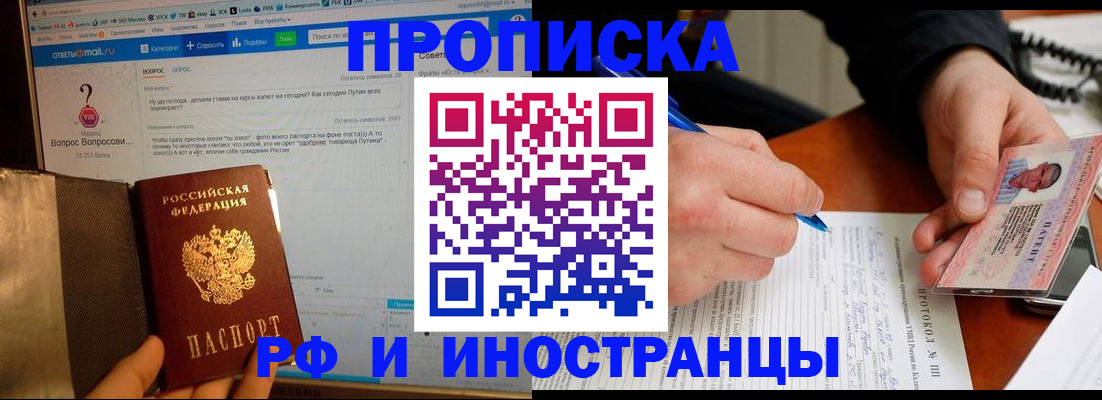 купить прописку в Карелии